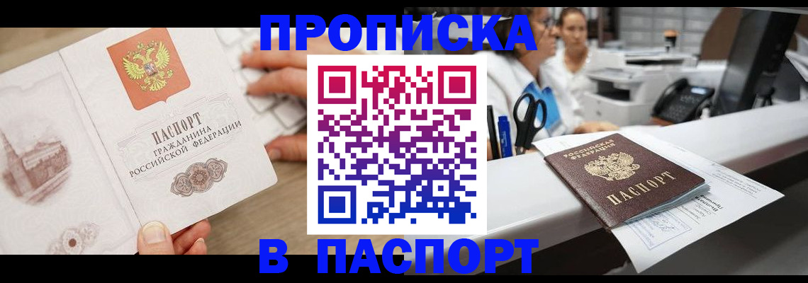 временная прописка в Угличе