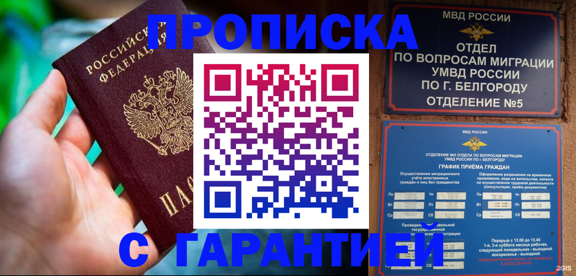 прописка для работы в Угличе