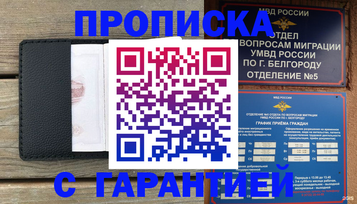 временная регистрация для всех в Угличе